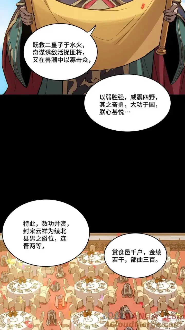 漫画《星甲魂将传》230 封赏仪式（下）第34张图