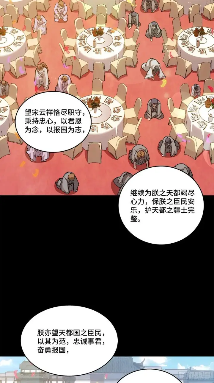 漫画《星甲魂将传》230 封赏仪式（下）第35张图