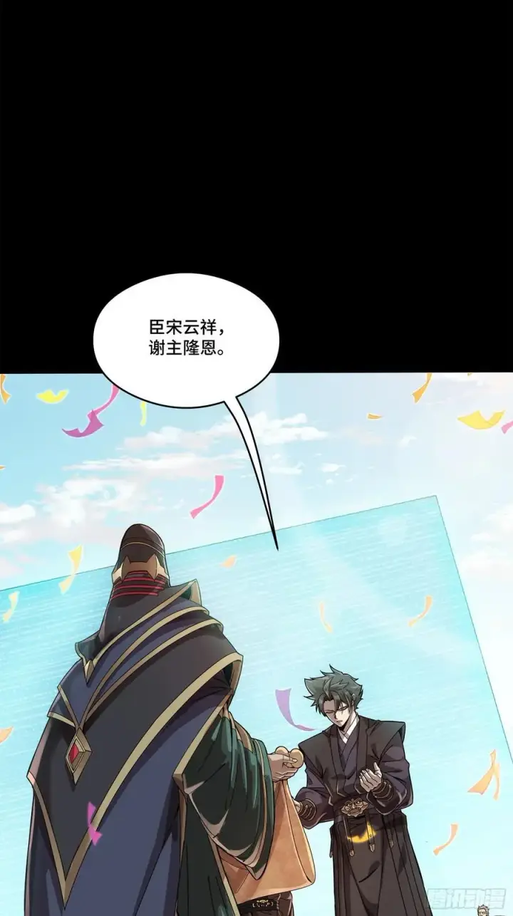 漫画《星甲魂将传》230 封赏仪式（下）第38张图