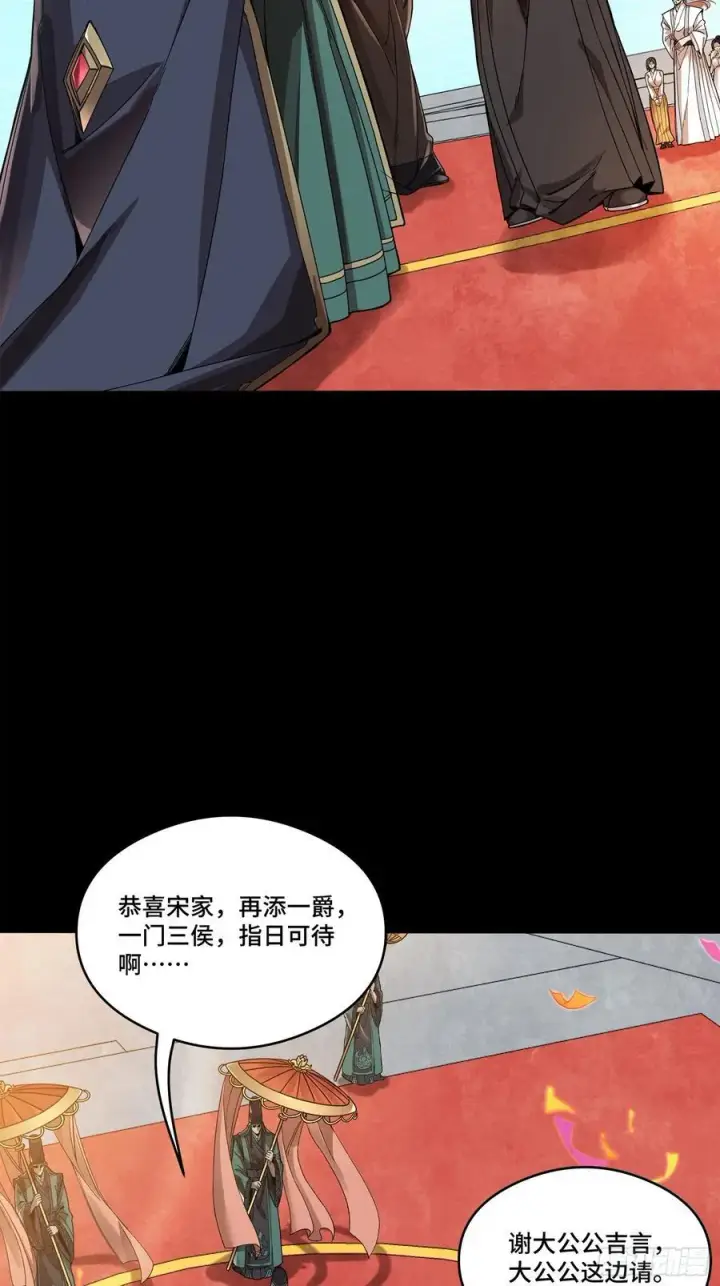 漫画《星甲魂将传》230 封赏仪式（下）第39张图