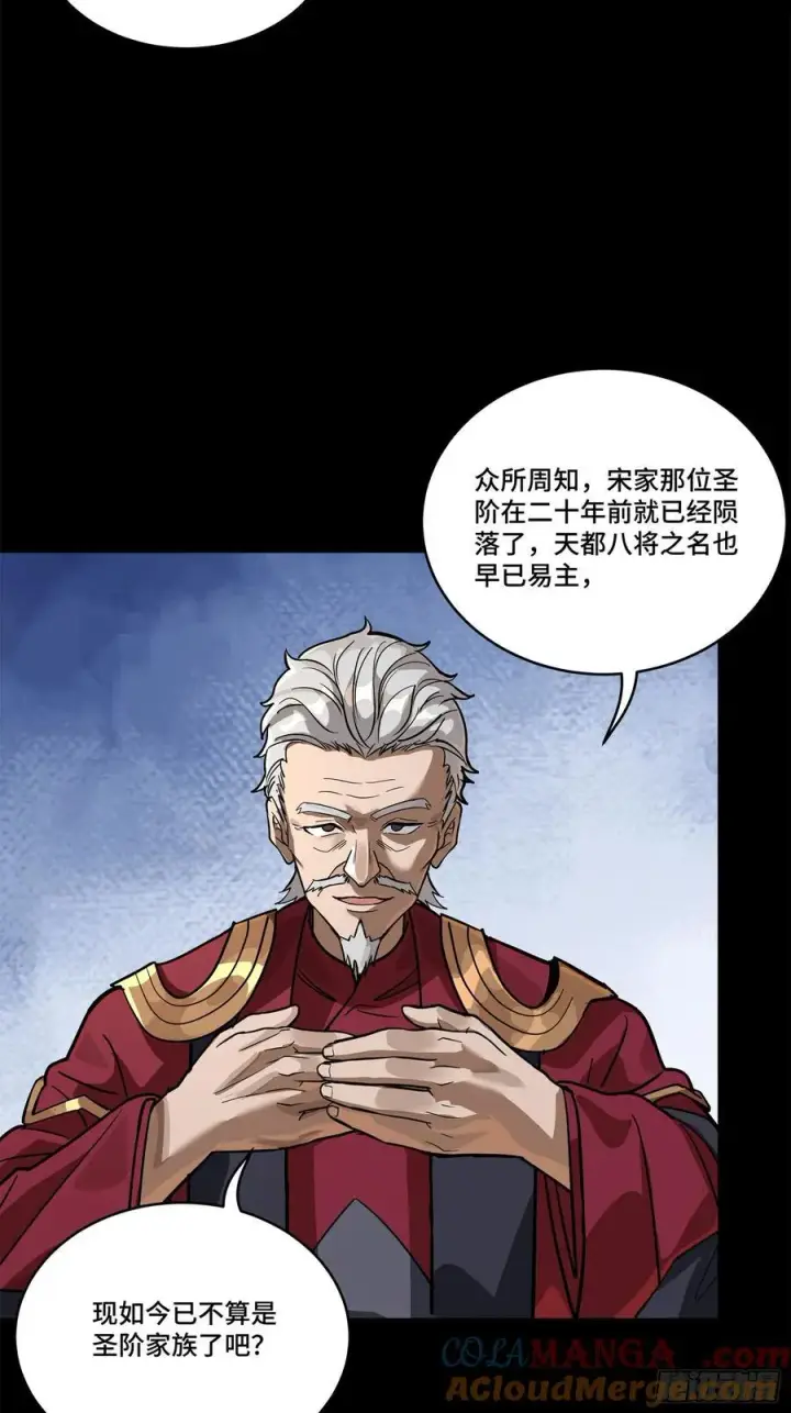 漫画《星甲魂将传》230 封赏仪式（下）第4张图