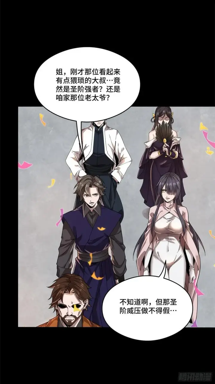 漫画《星甲魂将传》230 封赏仪式（下）第44张图