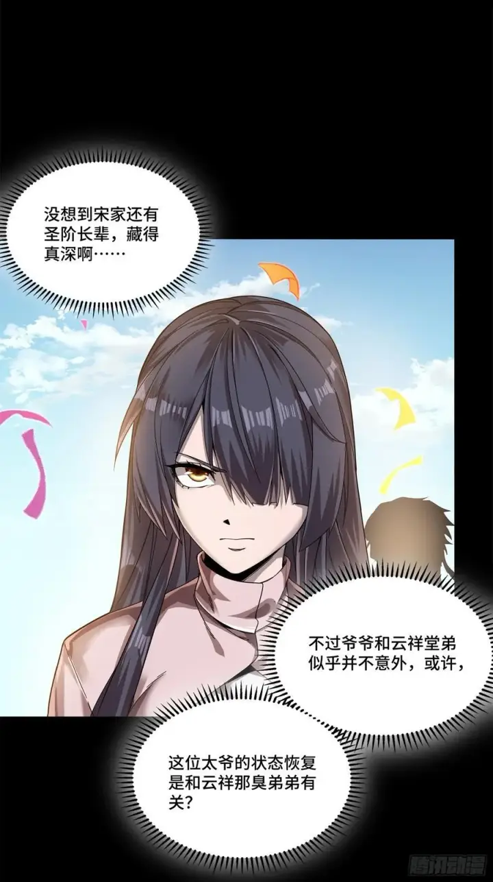漫画《星甲魂将传》230 封赏仪式（下）第45张图