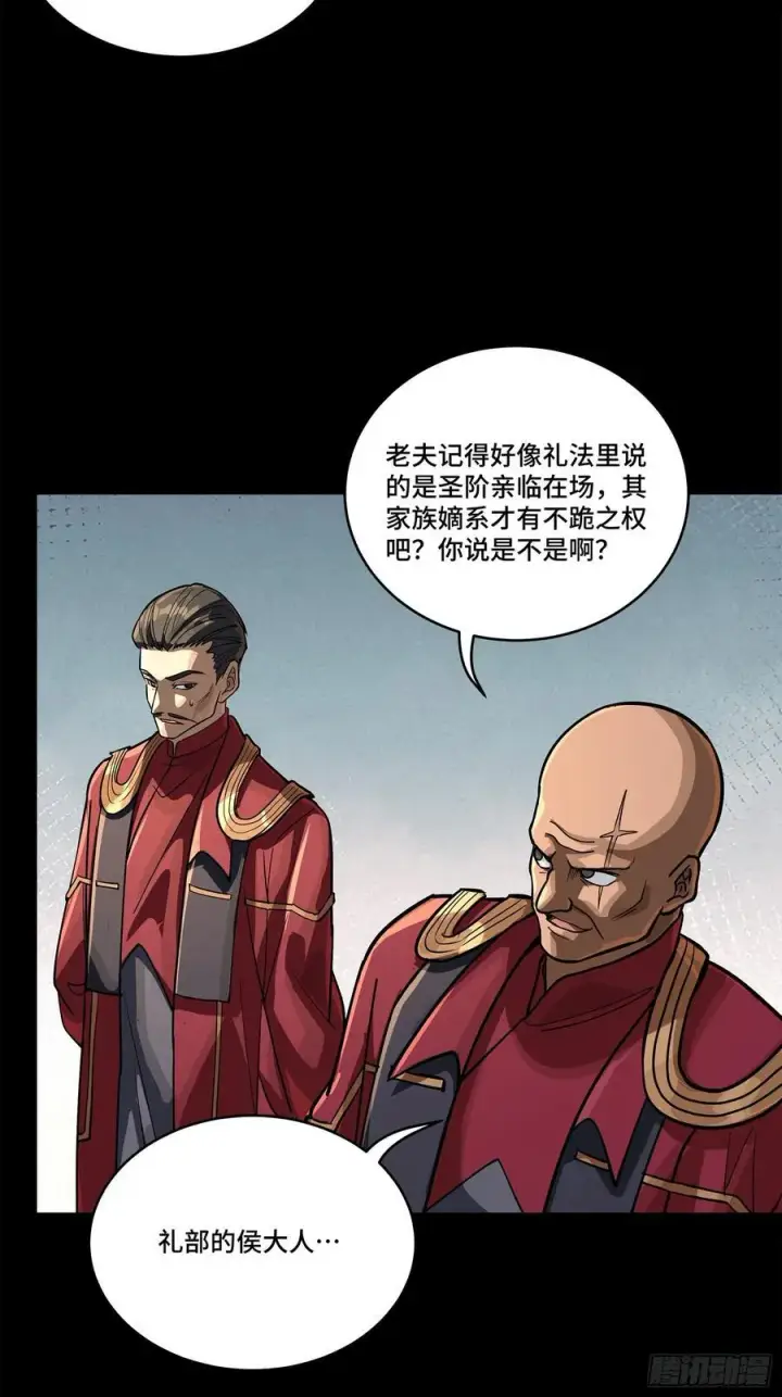 漫画《星甲魂将传》230 封赏仪式（下）第5张图