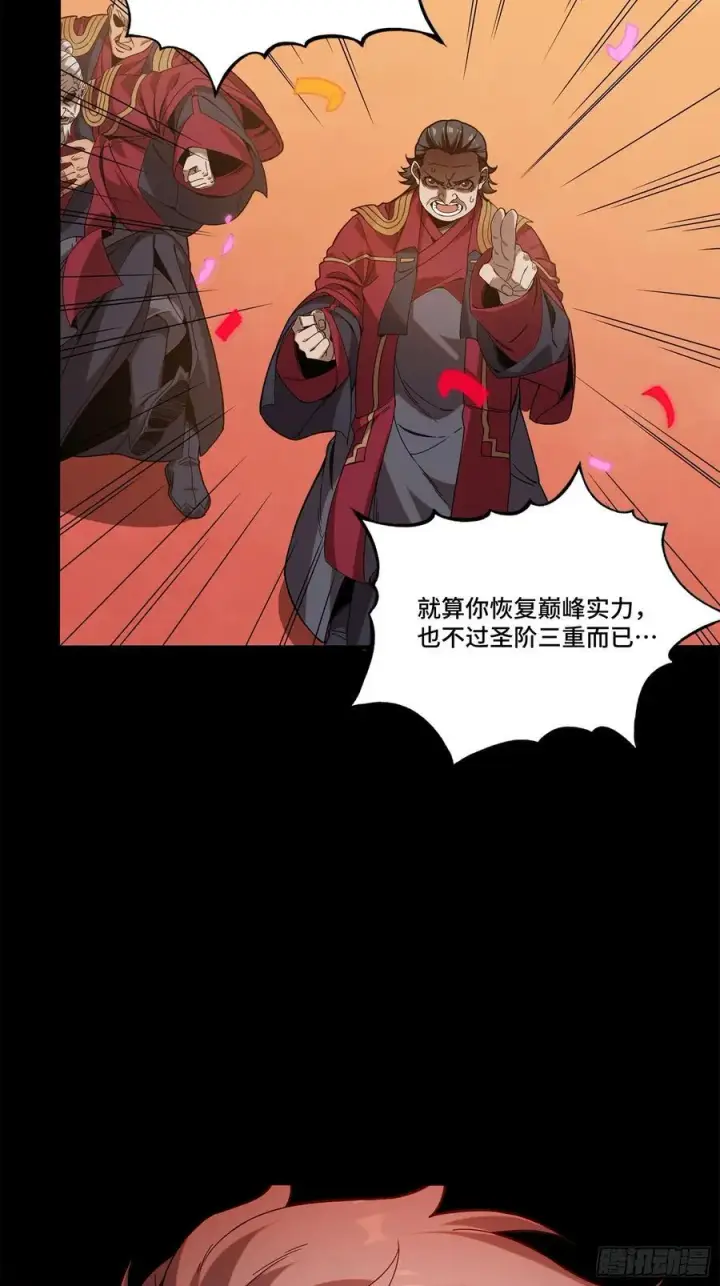 漫画《星甲魂将传》230 封赏仪式（下）第56张图