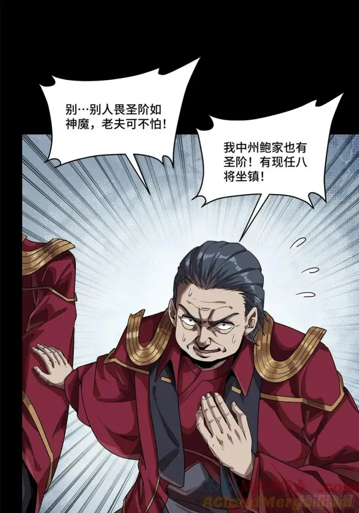 漫画《星甲魂将传》230 封赏仪式（下）第58张图