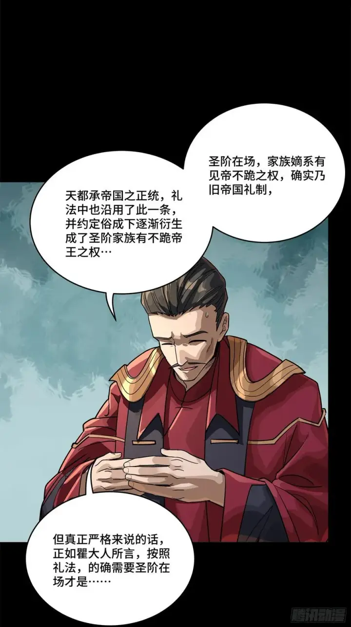 漫画《星甲魂将传》230 封赏仪式（下）第6张图