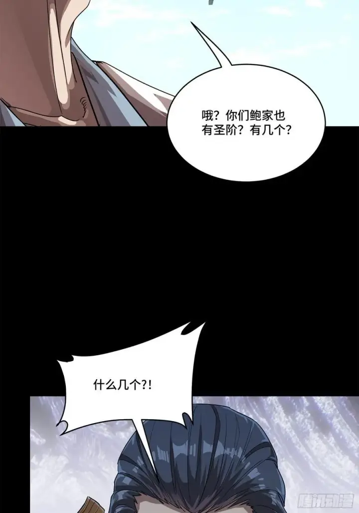 漫画《星甲魂将传》230 封赏仪式（下）第62张图