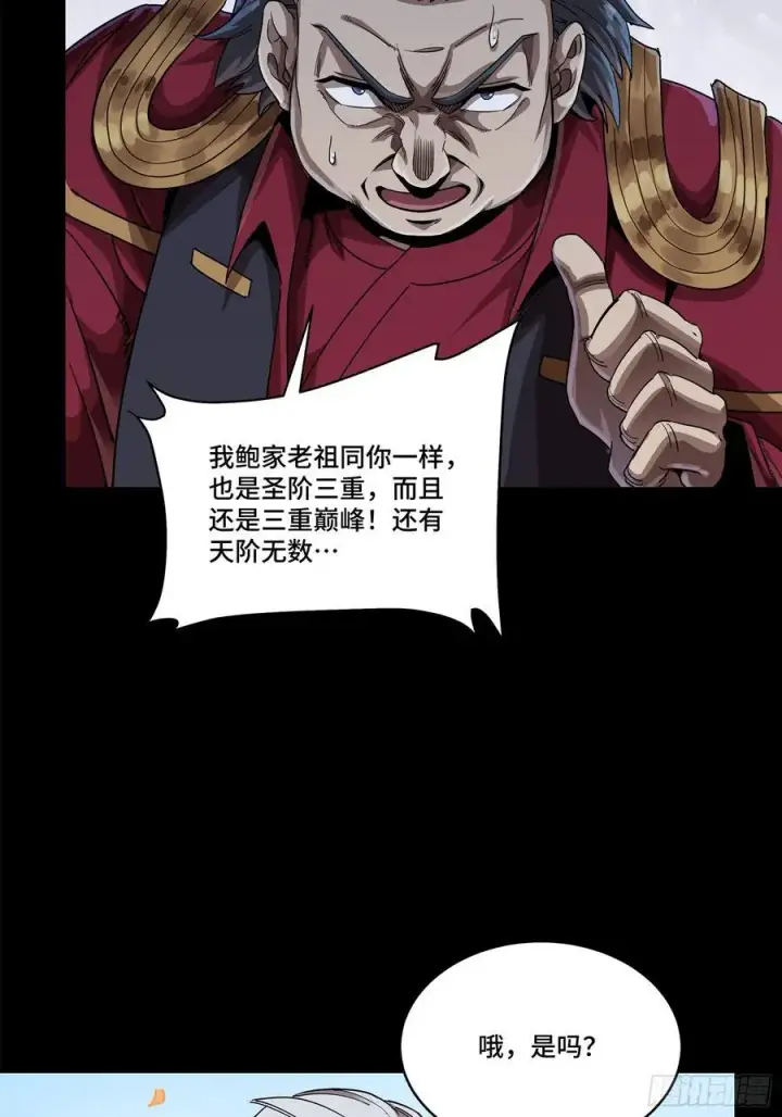 漫画《星甲魂将传》230 封赏仪式（下）第63张图