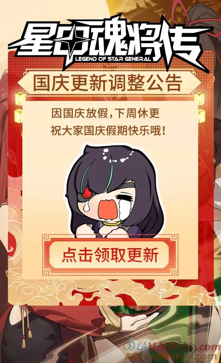 漫画《星甲魂将传》230 封赏仪式（下）第67张图