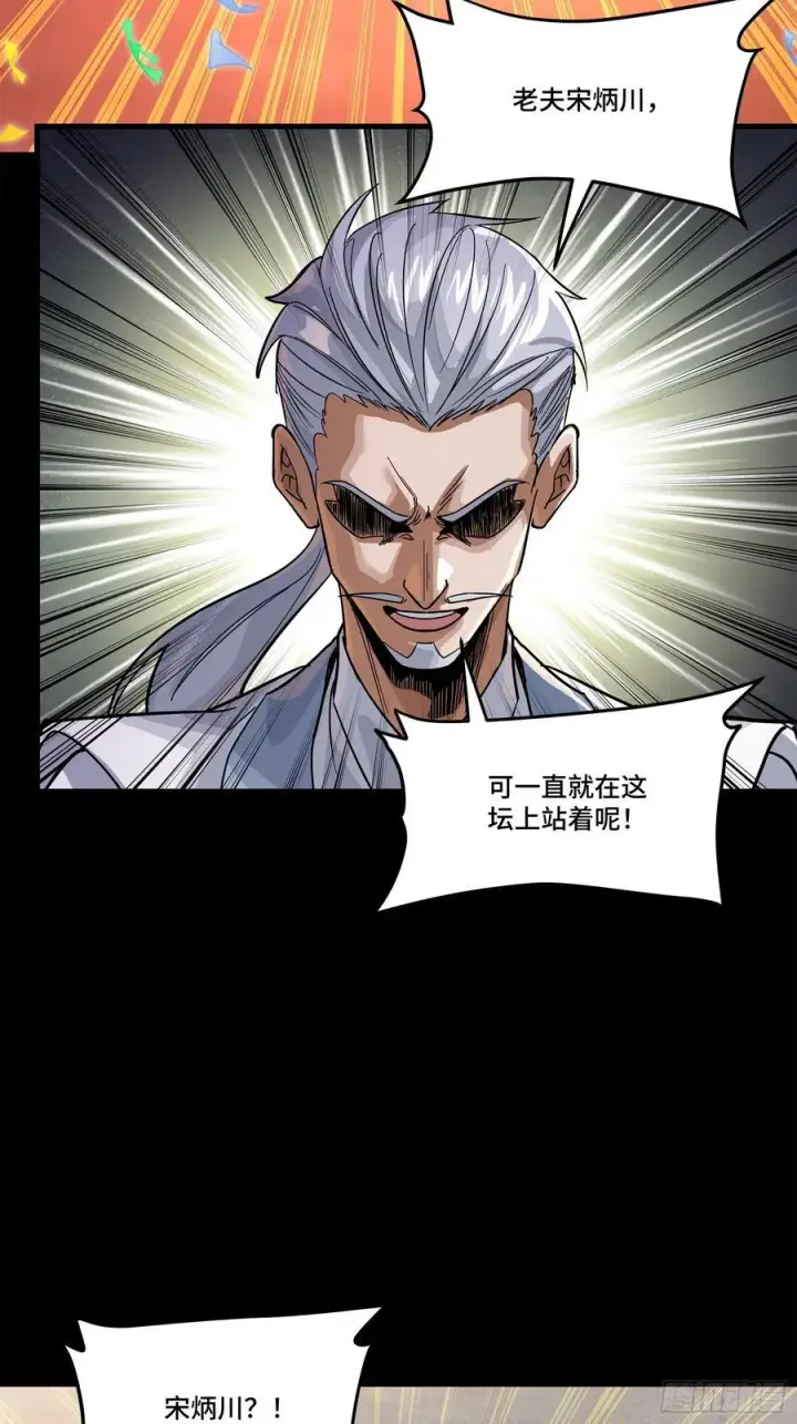 漫画《星甲魂将传》230 封赏仪式（下）第9张图