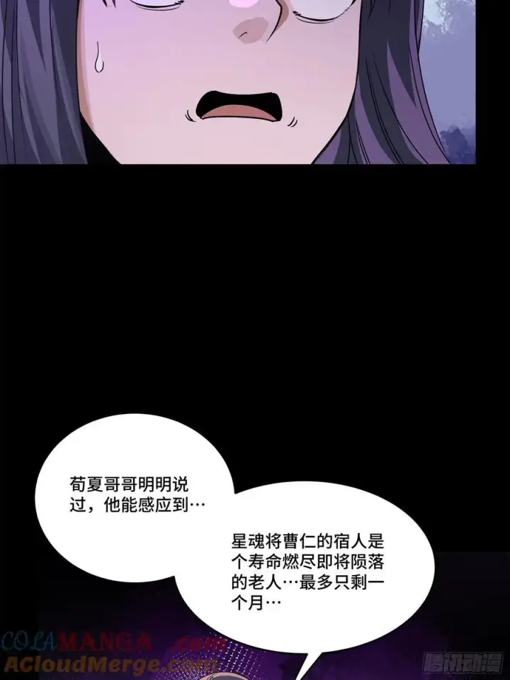 漫画《星甲魂将传》231 如陛下所料第10张图
