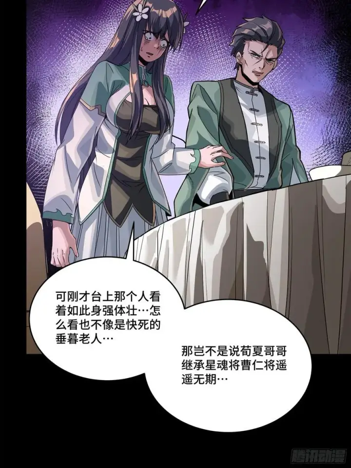 漫画《星甲魂将传》231 如陛下所料第11张图