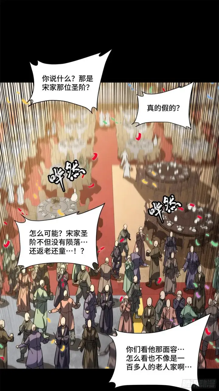 漫画《星甲魂将传》231 如陛下所料第2张图