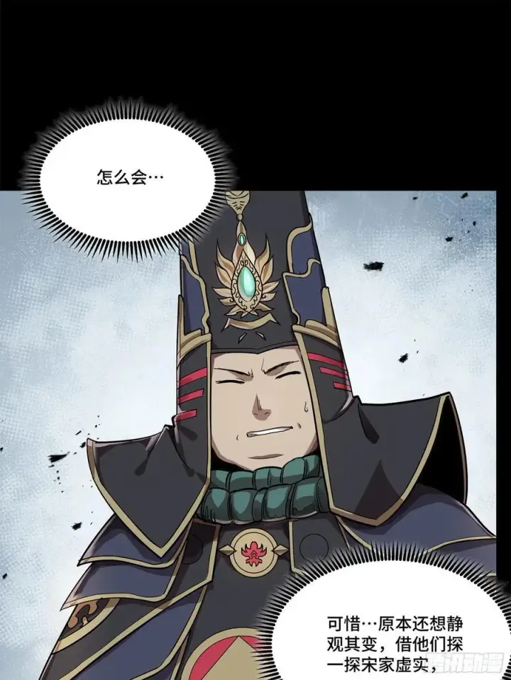 漫画《星甲魂将传》231 如陛下所料第26张图