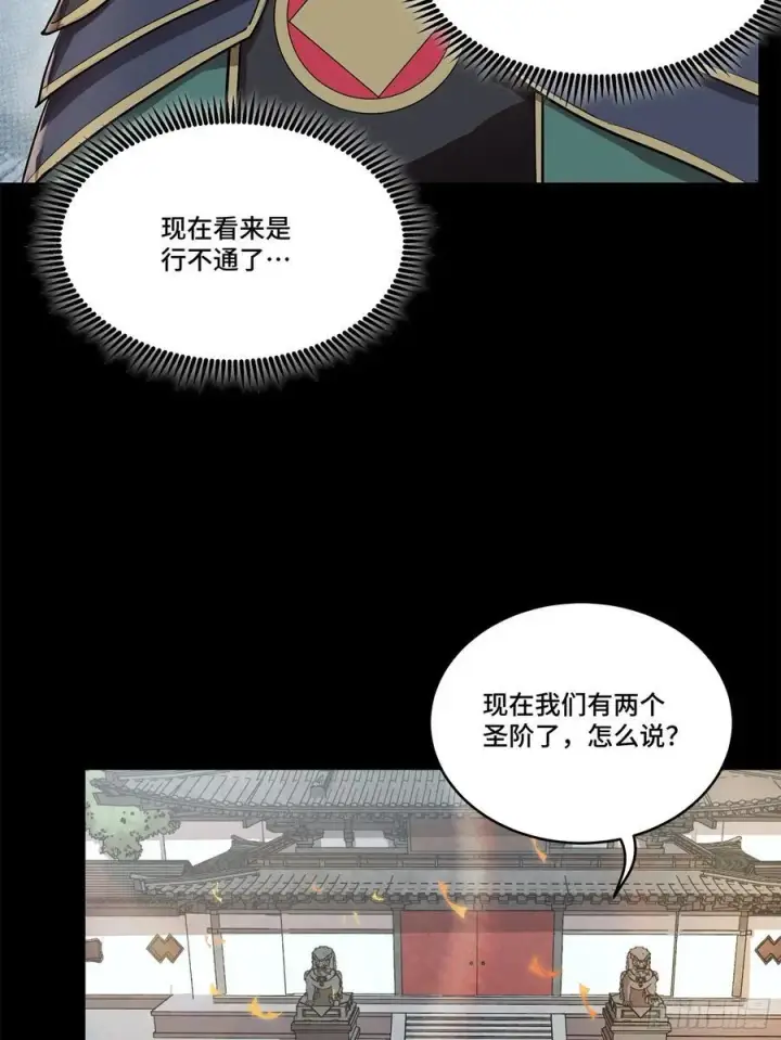 漫画《星甲魂将传》231 如陛下所料第27张图