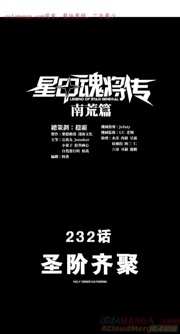 漫画《星甲魂将传》231 如陛下所料第56张图