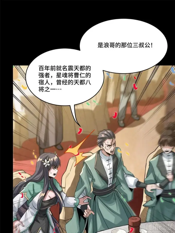 漫画《星甲魂将传》231 如陛下所料第8张图