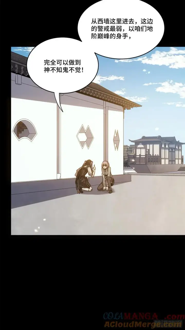 漫画《星甲魂将传》232 圣阶齐聚第16张图