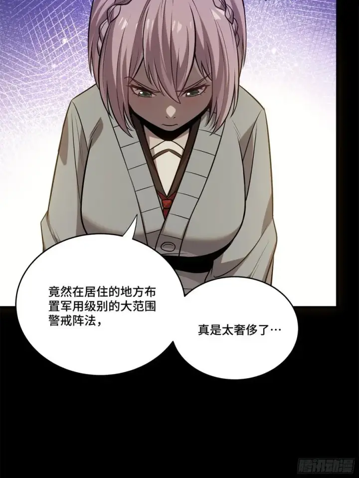 漫画《星甲魂将传》232 圣阶齐聚第21张图