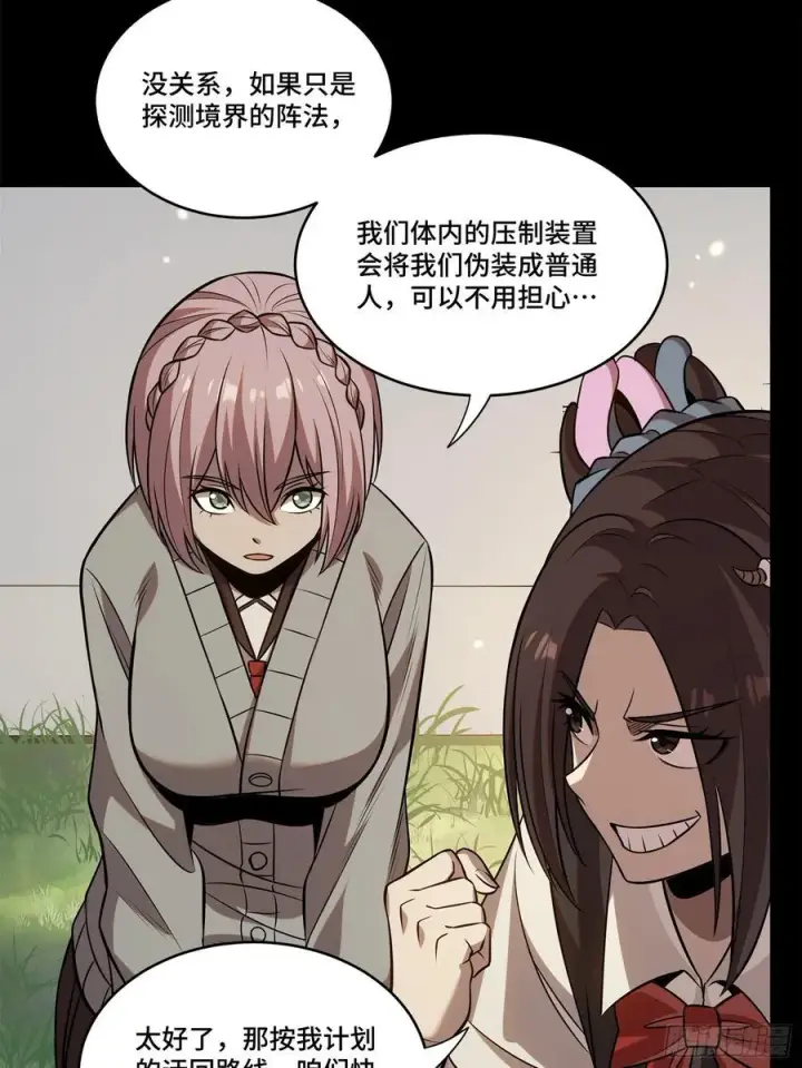 漫画《星甲魂将传》232 圣阶齐聚第23张图