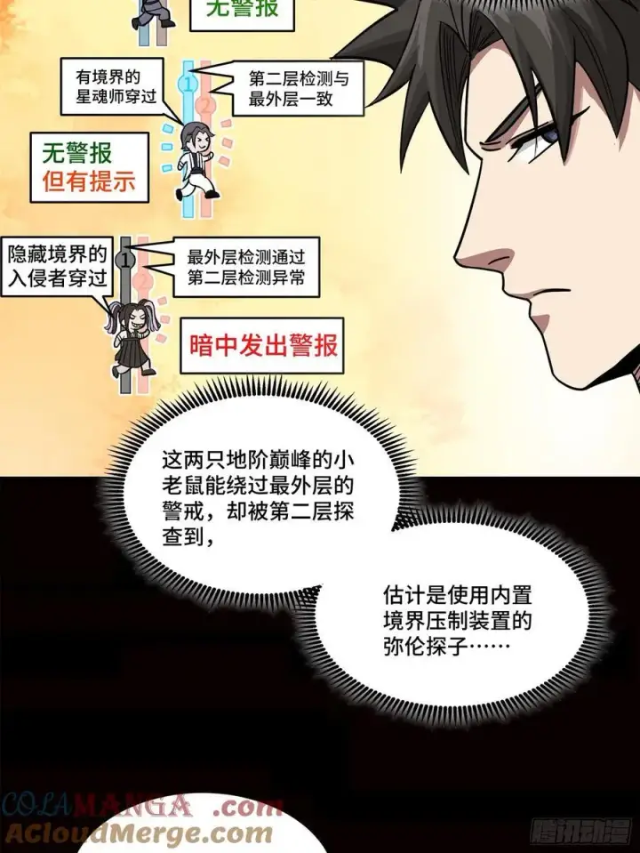 漫画《星甲魂将传》232 圣阶齐聚第31张图