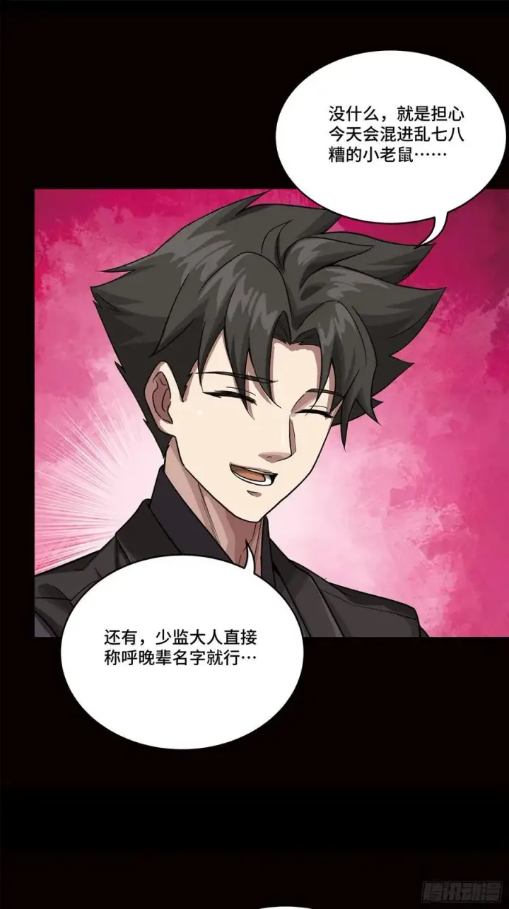 漫画《星甲魂将传》232 圣阶齐聚第33张图