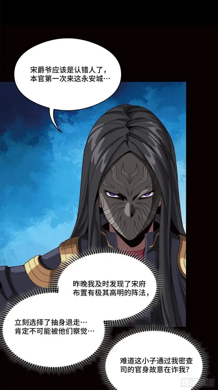 漫画《星甲魂将传》232 圣阶齐聚第38张图