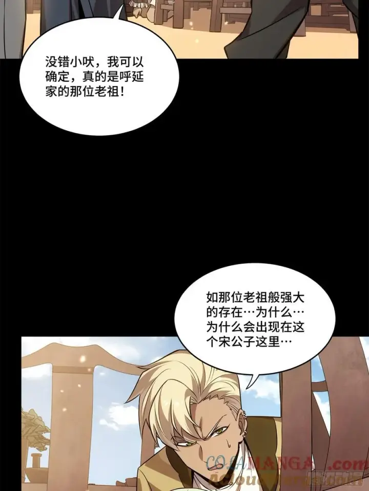 漫画《星甲魂将传》232 圣阶齐聚第4张图