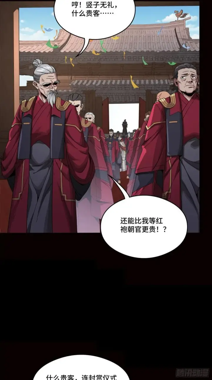 漫画《星甲魂将传》232 圣阶齐聚第42张图
