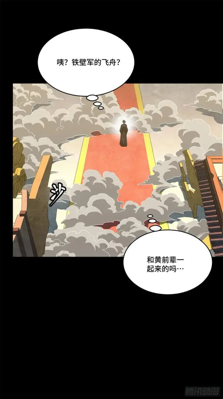 漫画《星甲魂将传》232 圣阶齐聚第51张图