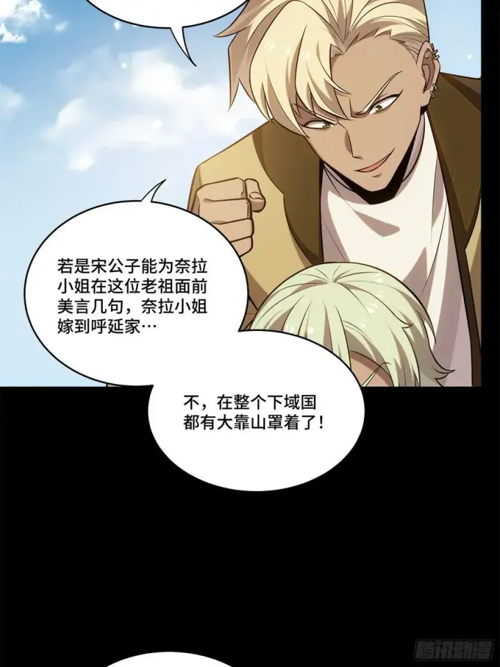 漫画《星甲魂将传》232 圣阶齐聚第6张图