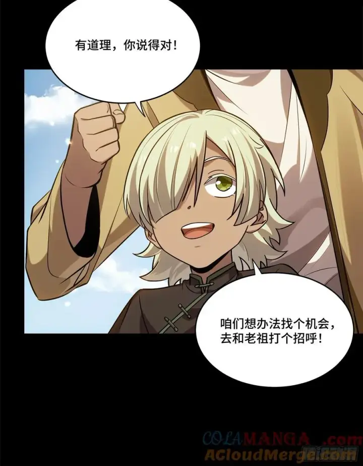 漫画《星甲魂将传》232 圣阶齐聚第7张图