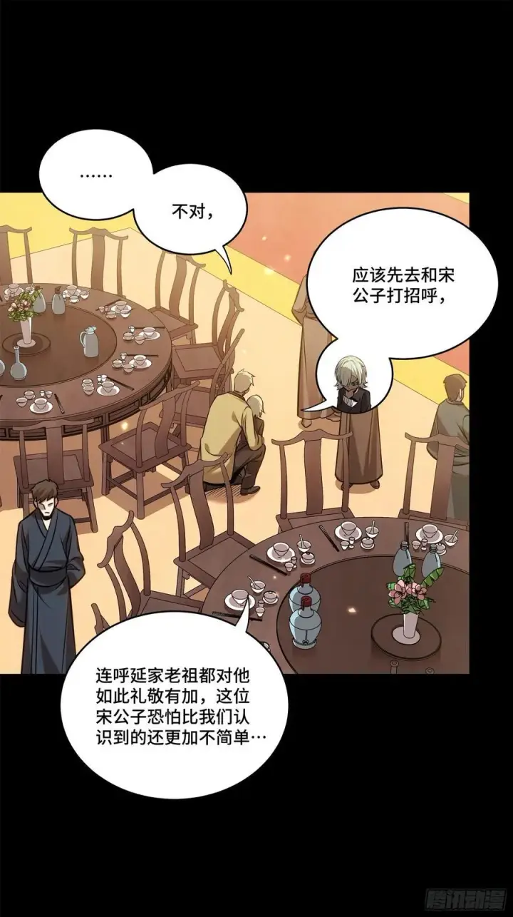 漫画《星甲魂将传》232 圣阶齐聚第8张图