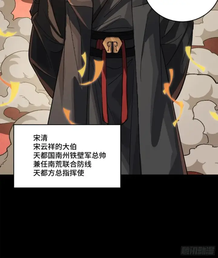 漫画《星甲魂将传》233 开席第11张图