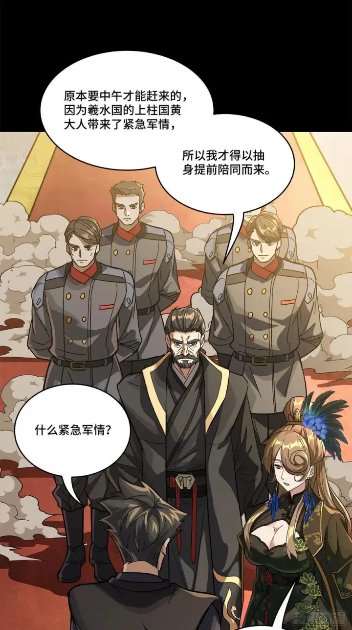 漫画《星甲魂将传》233 开席第12张图