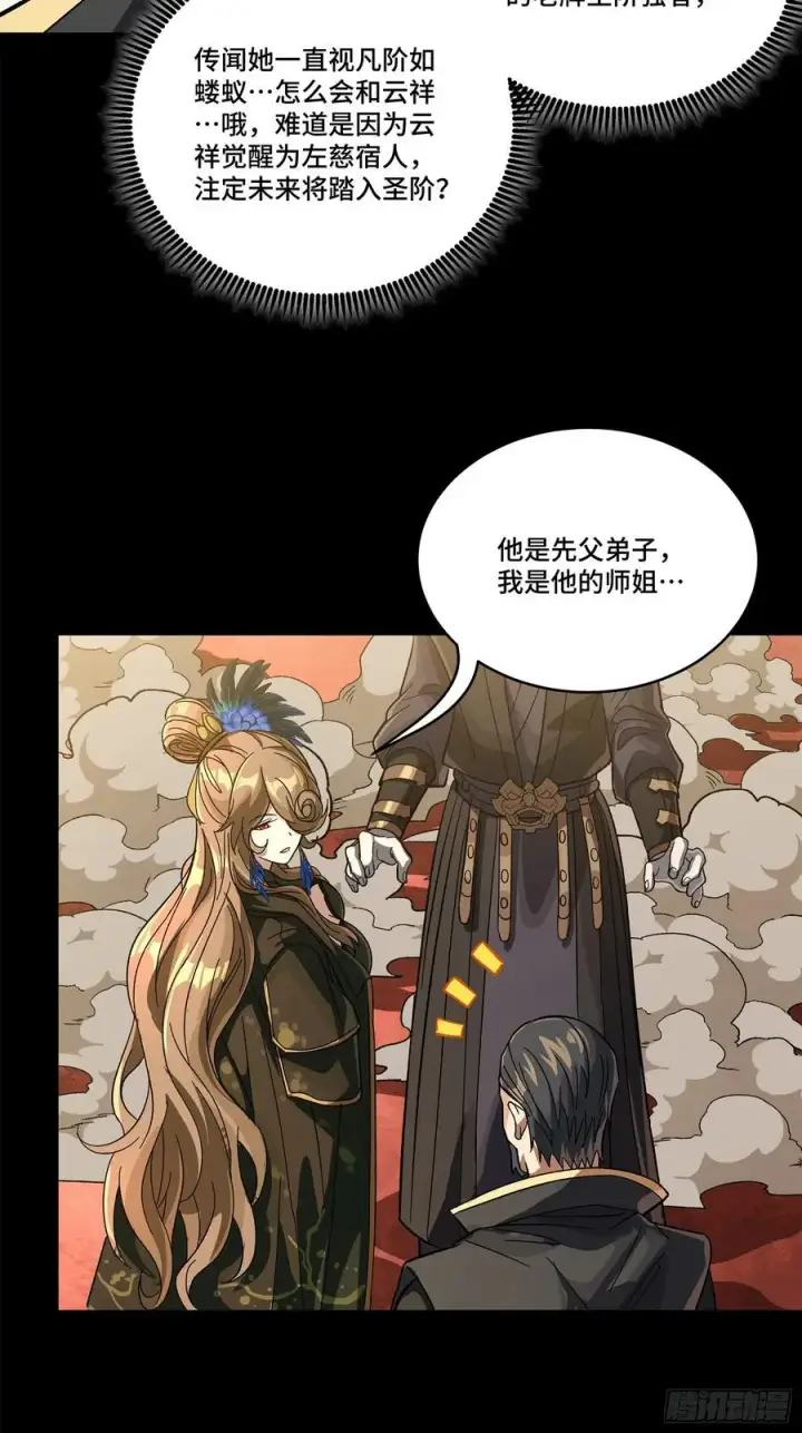 漫画《星甲魂将传》233 开席第14张图