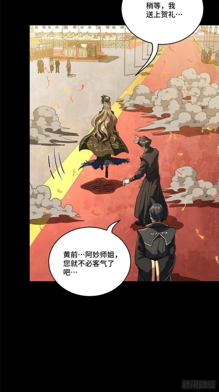 漫画《星甲魂将传》233 开席第18张图