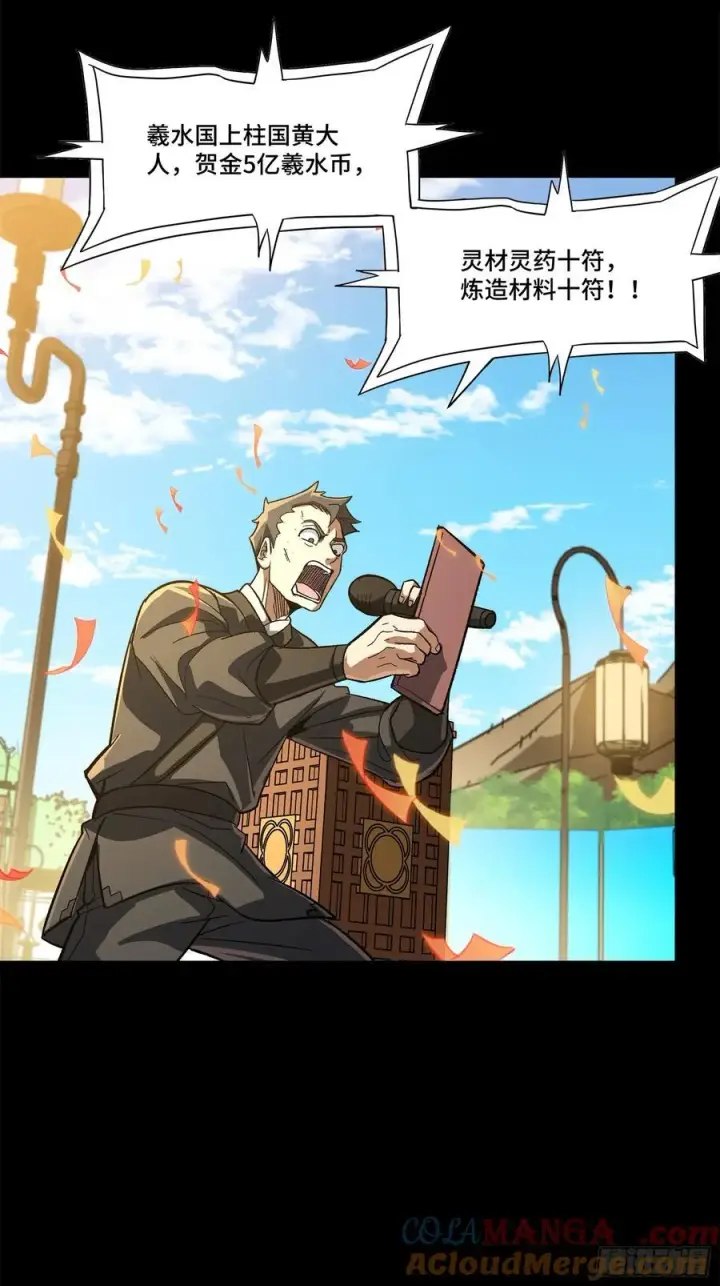 漫画《星甲魂将传》233 开席第19张图