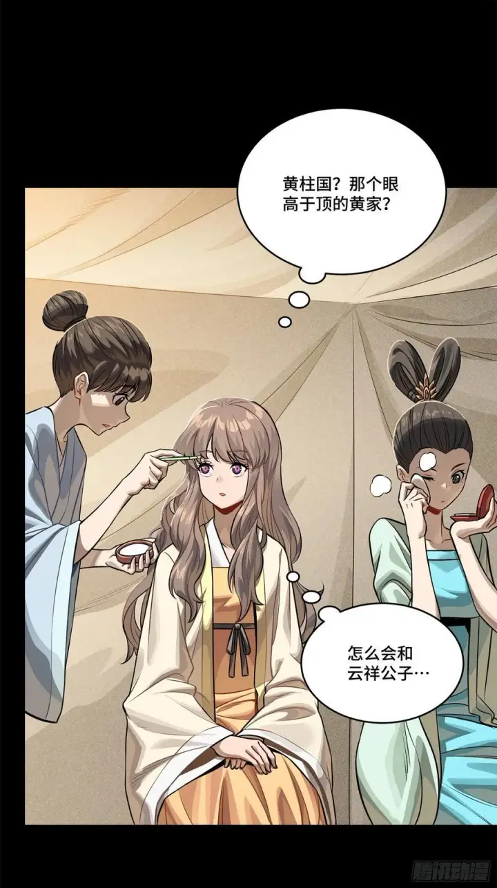 漫画《星甲魂将传》233 开席第21张图