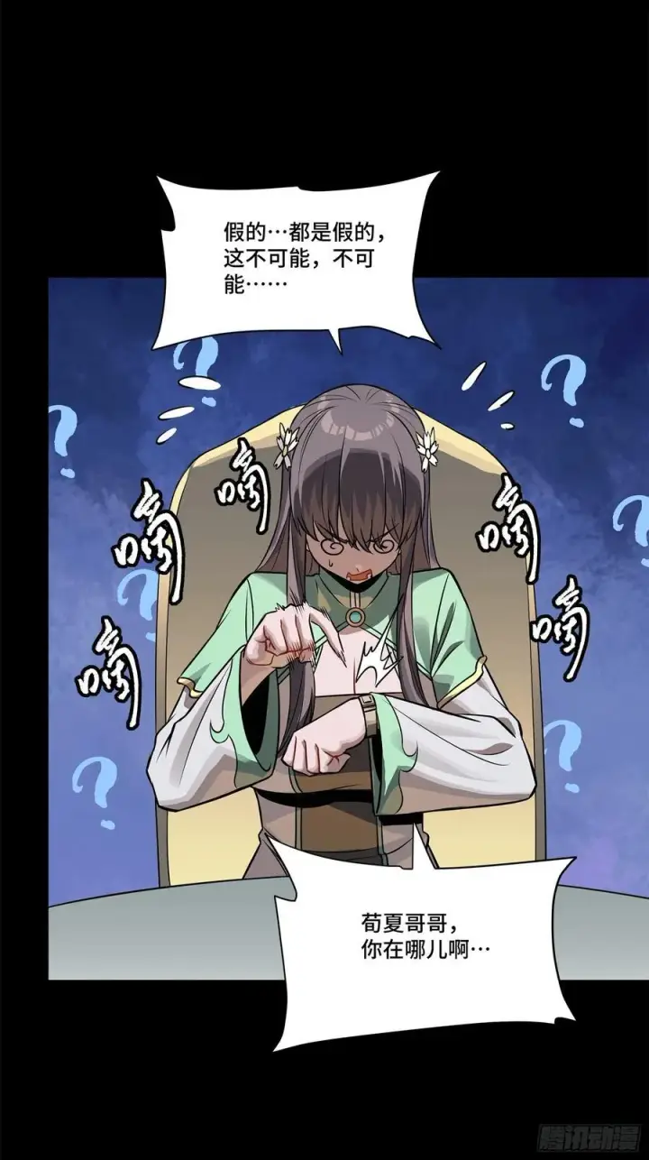 漫画《星甲魂将传》233 开席第23张图