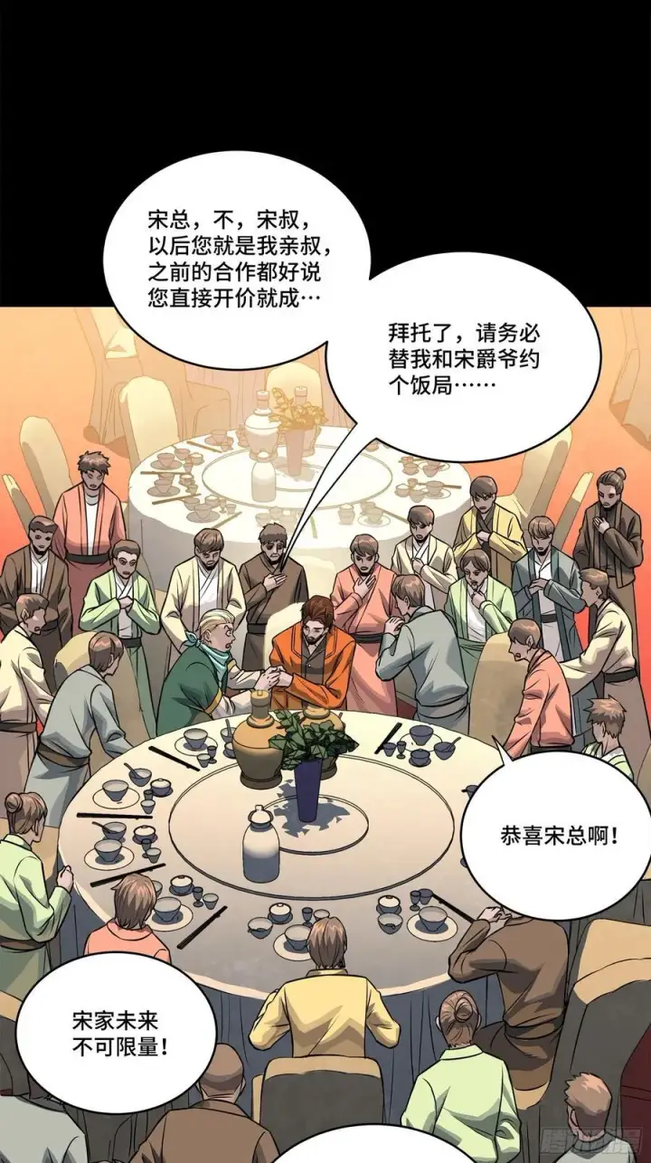 漫画《星甲魂将传》233 开席第24张图