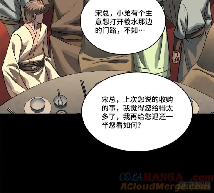 漫画《星甲魂将传》233 开席第25张图