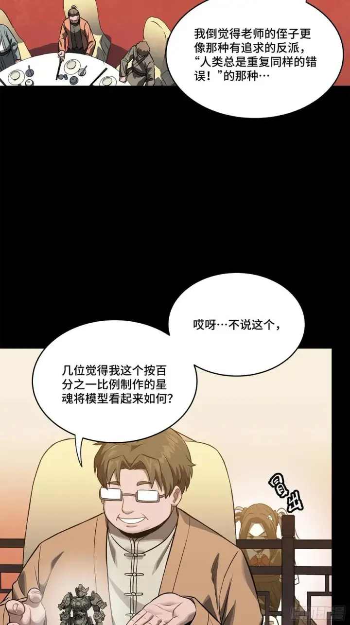 漫画《星甲魂将传》233 开席第27张图