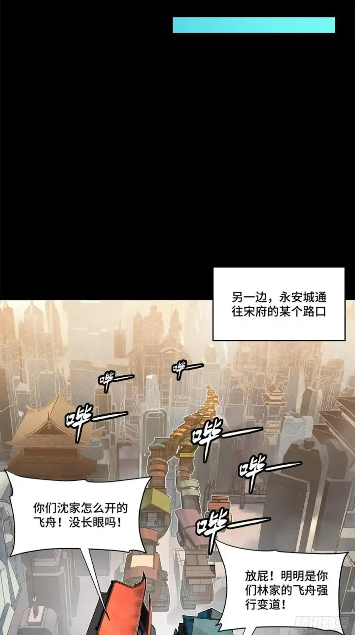漫画《星甲魂将传》233 开席第29张图