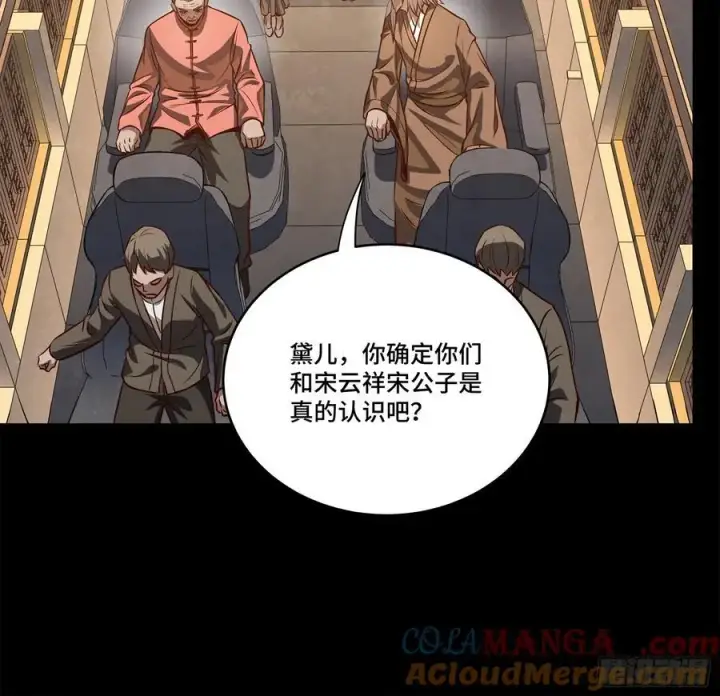 漫画《星甲魂将传》233 开席第31张图