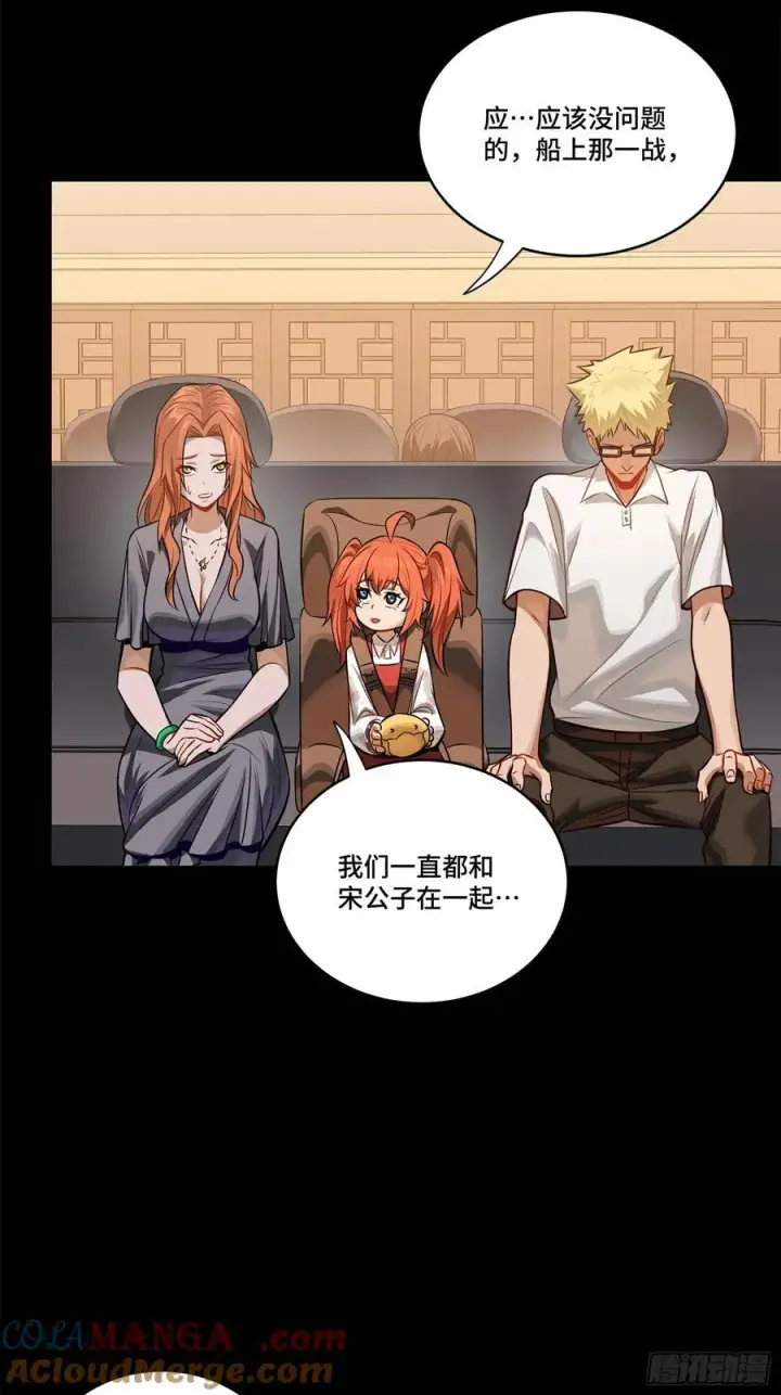 漫画《星甲魂将传》233 开席第34张图