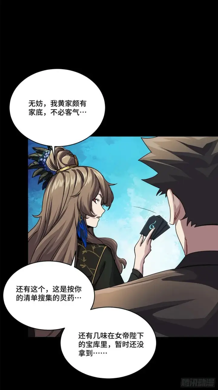 漫画《星甲魂将传》233 开席第53张图