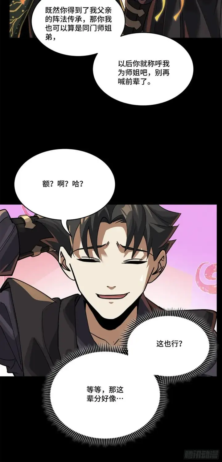 漫画《星甲魂将传》233 开席第6张图