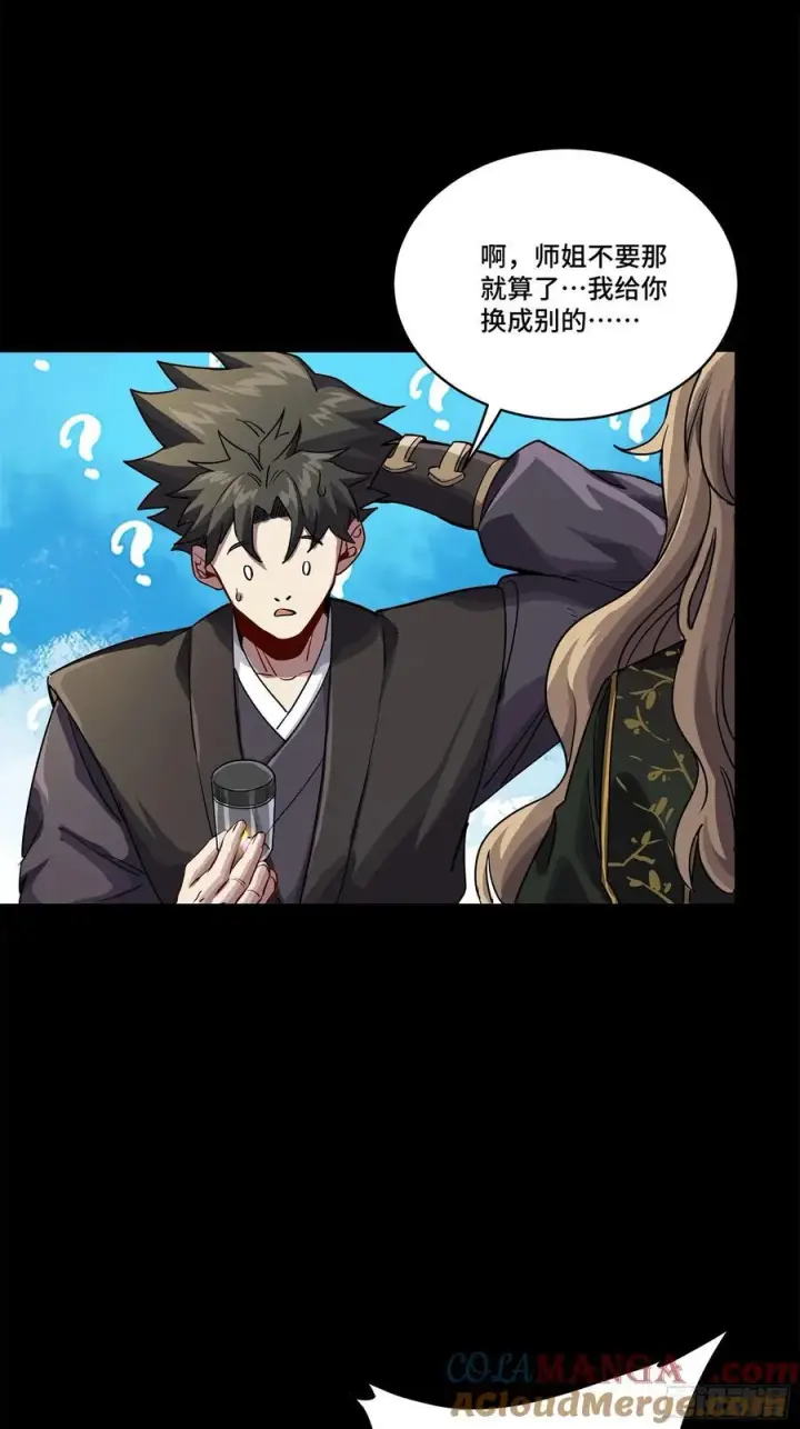 漫画《星甲魂将传》233 开席第61张图